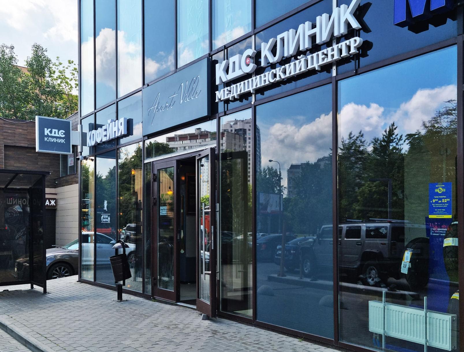 «КДС Дентал» на Дмитровском шоссе