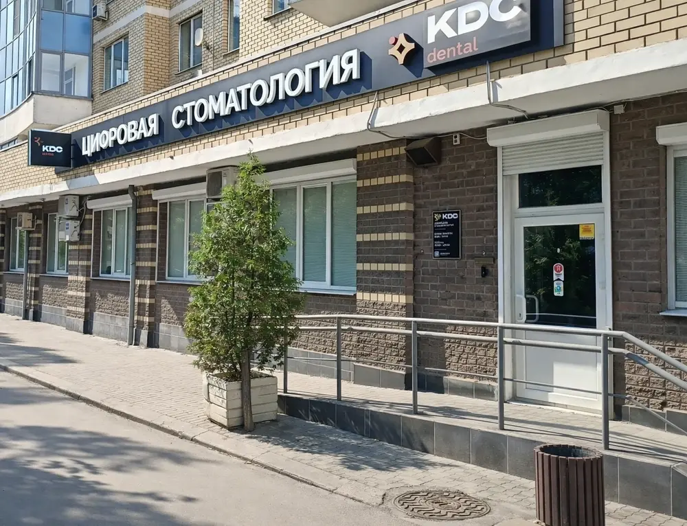 «КДС Дентал» в Куркино